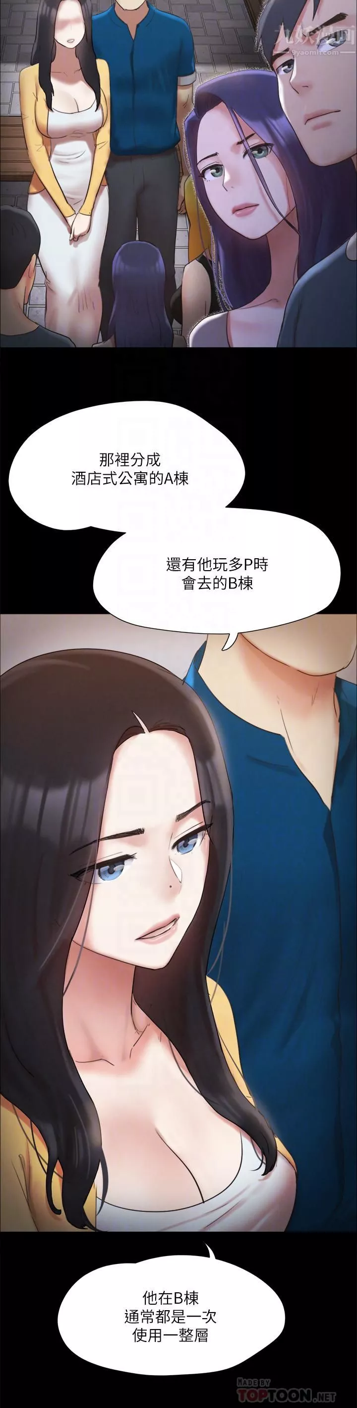 協議換愛第148話-為韶恩準備的神秘嘉賓