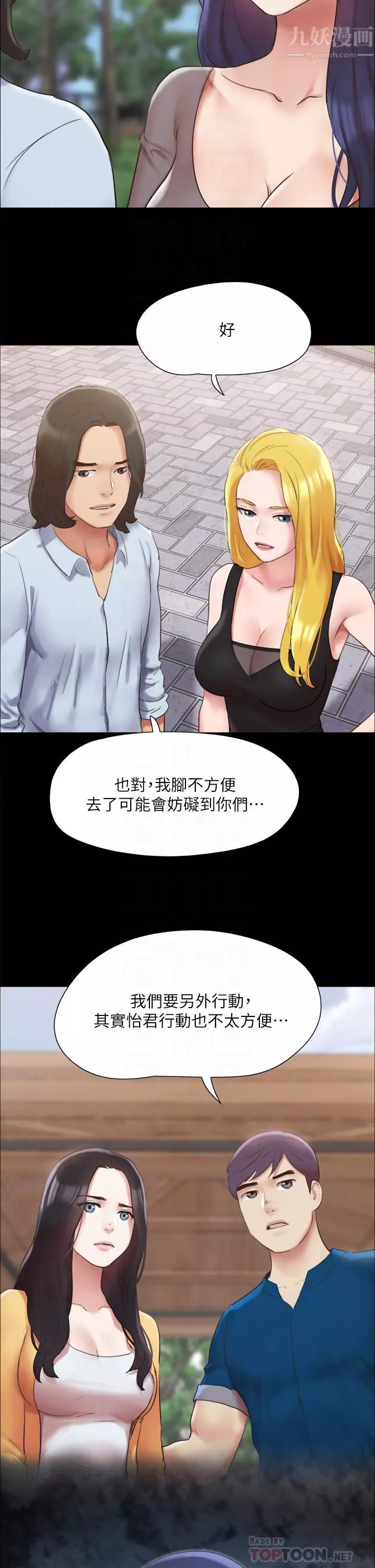 協議換愛第148話-為韶恩準備的神秘嘉賓