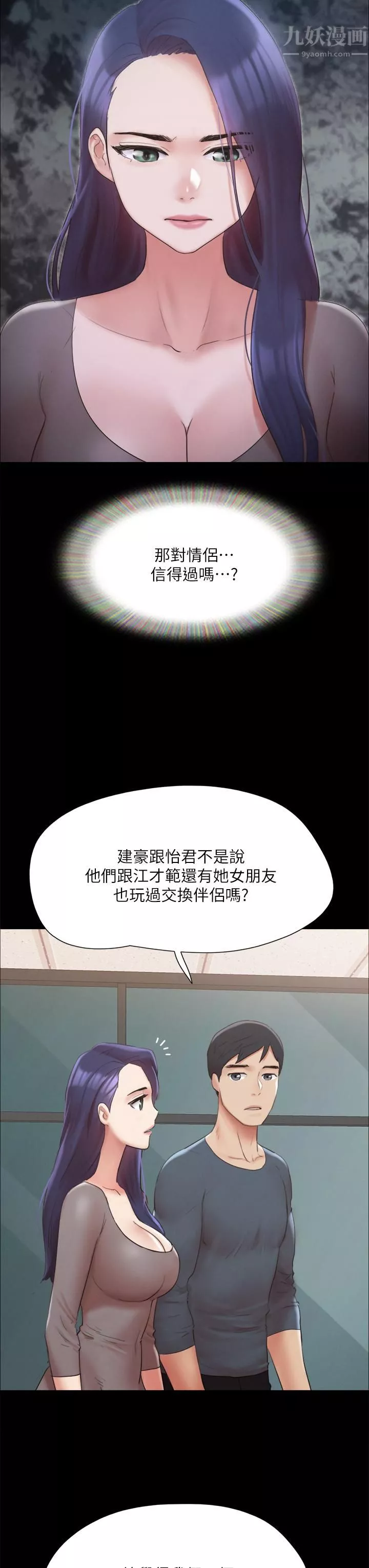 協議換愛第148話-為韶恩準備的神秘嘉賓