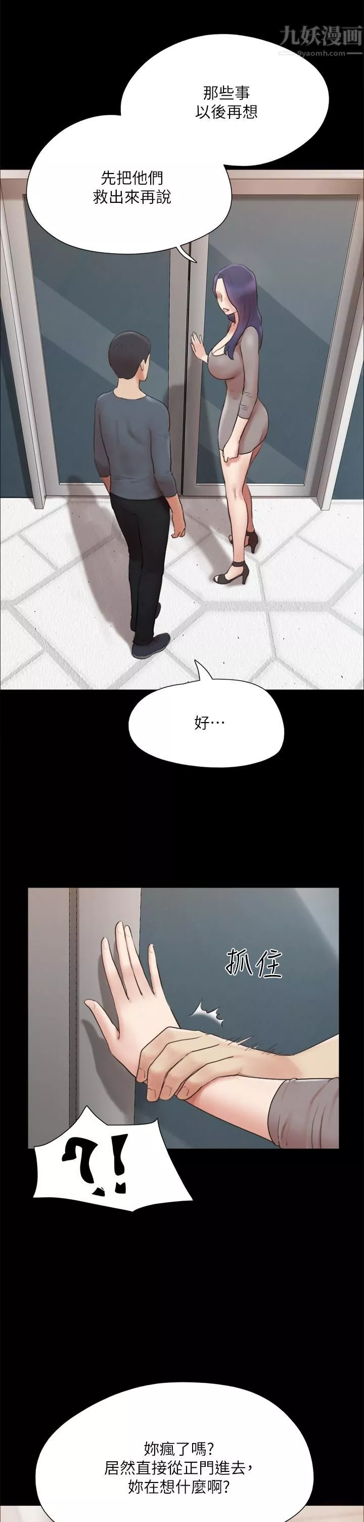 協議換愛第148話-為韶恩準備的神秘嘉賓