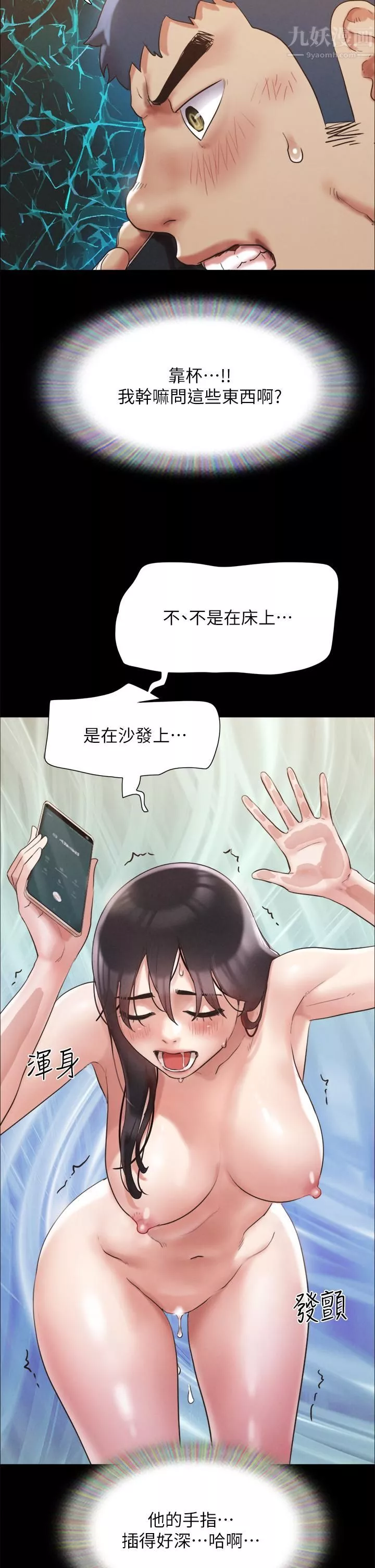 協議換愛第148話-為韶恩準備的神秘嘉賓