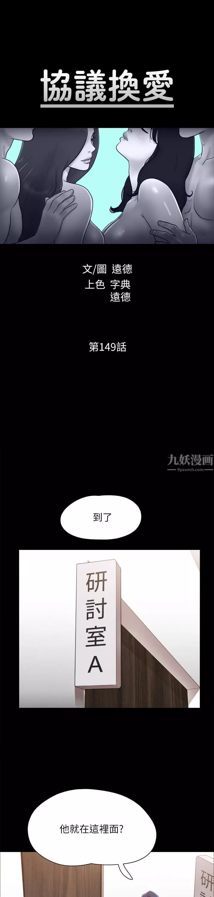 协议换爱-第149话-被我上总比被轮姦好! - 图片 9