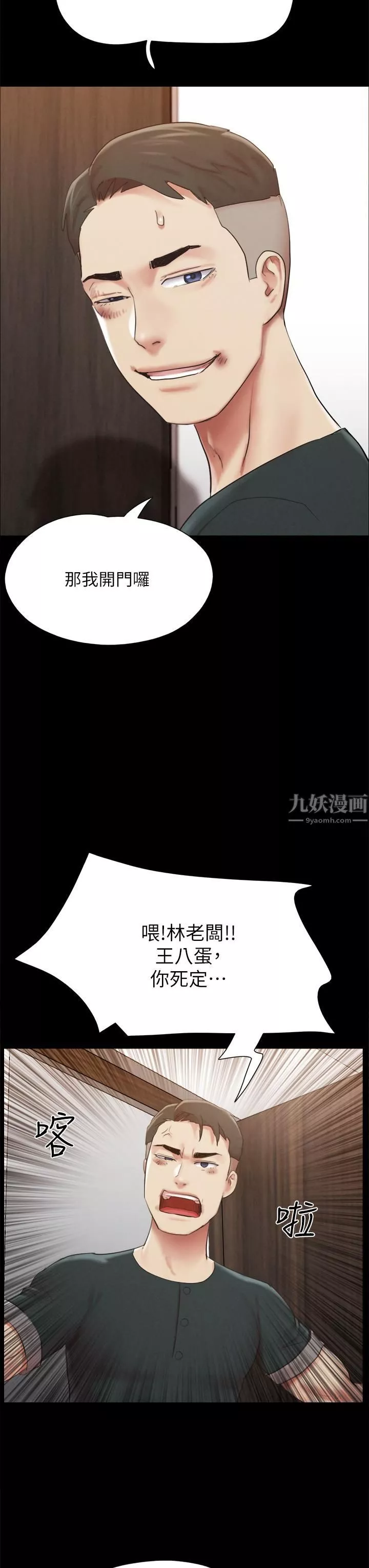 協議換愛第149話-被我上總比被輪姦好!