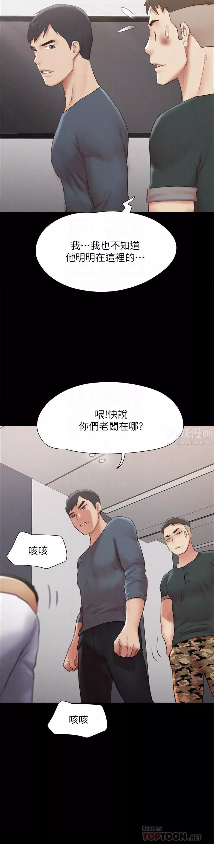 協議換愛第149話-被我上總比被輪姦好!