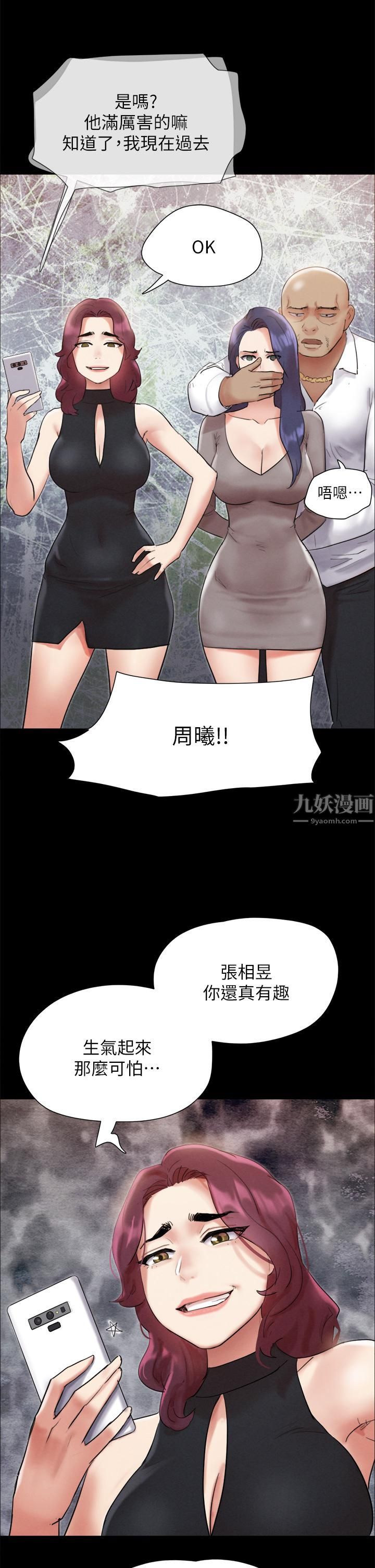 協議換愛第149話-被我上總比被輪姦好!