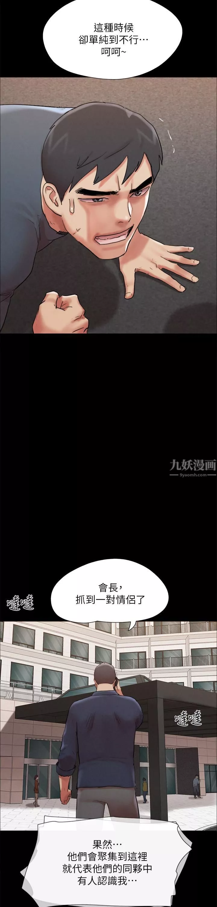 協議換愛第149話-被我上總比被輪姦好!