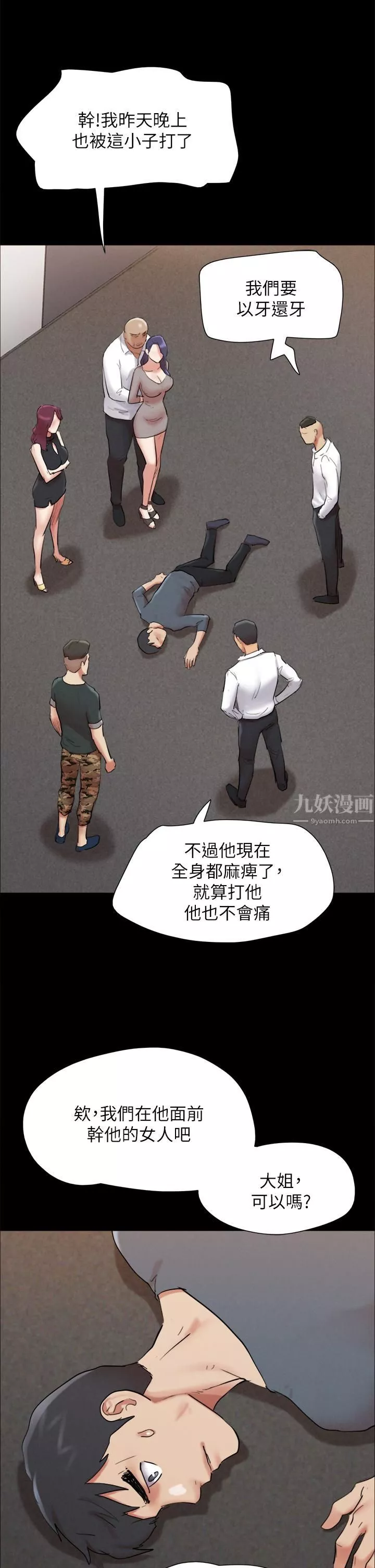 協議換愛第149話-被我上總比被輪姦好!