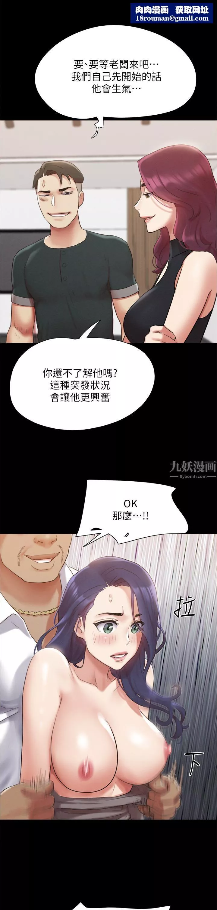 協議換愛第149話-被我上總比被輪姦好!