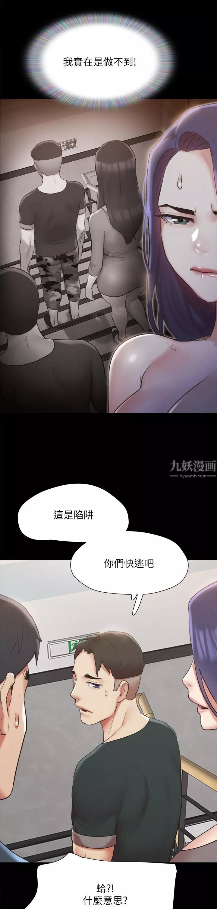 協議換愛第149話-被我上總比被輪姦好!
