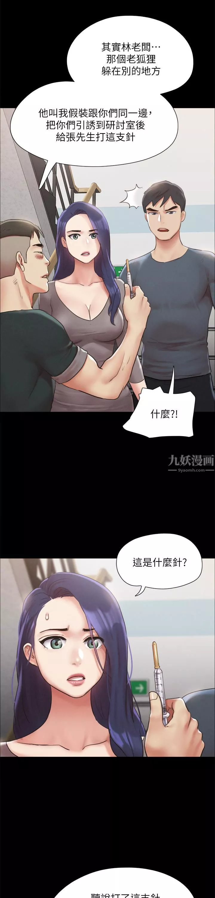 協議換愛第149話-被我上總比被輪姦好!