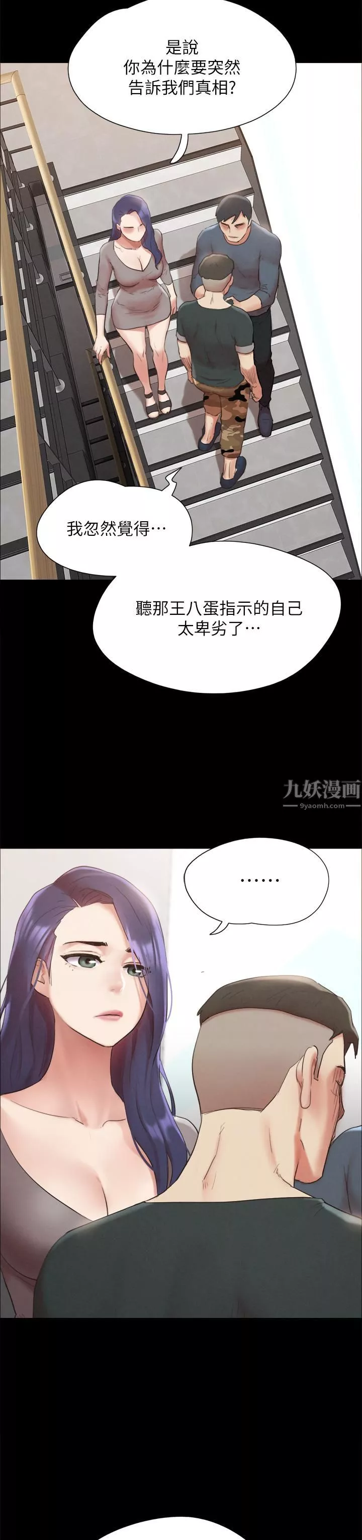 协议换爱-第149话-被我上总比被轮姦好! - 图片 38