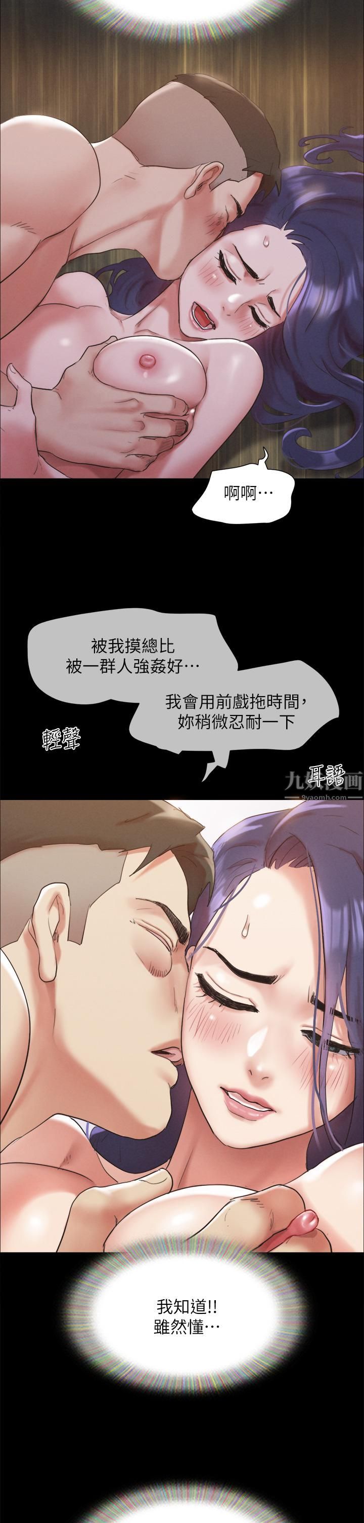 協議換愛第149話-被我上總比被輪姦好!
