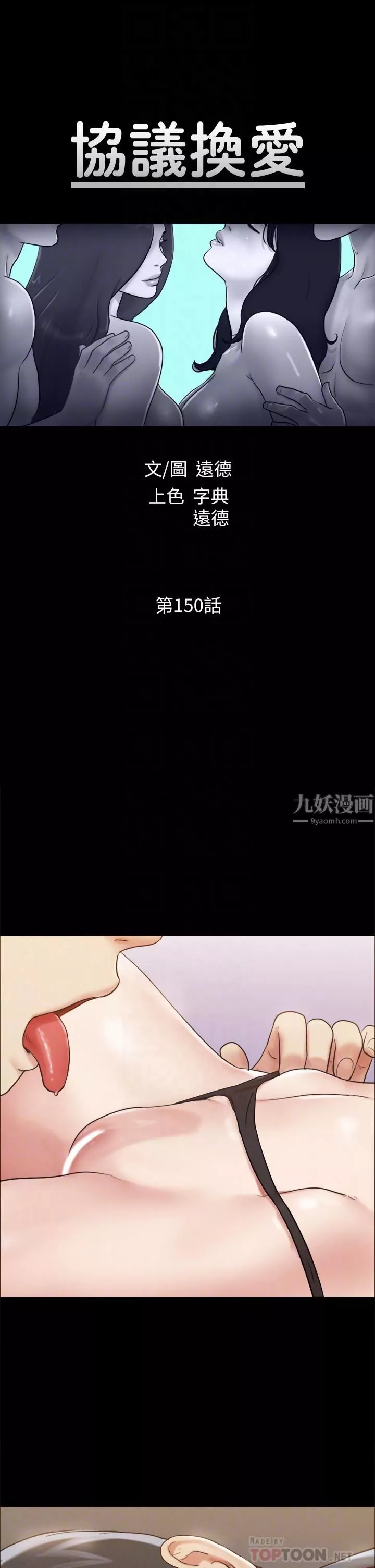 協議換愛第150話-比韶恩還贊的鮑魚!