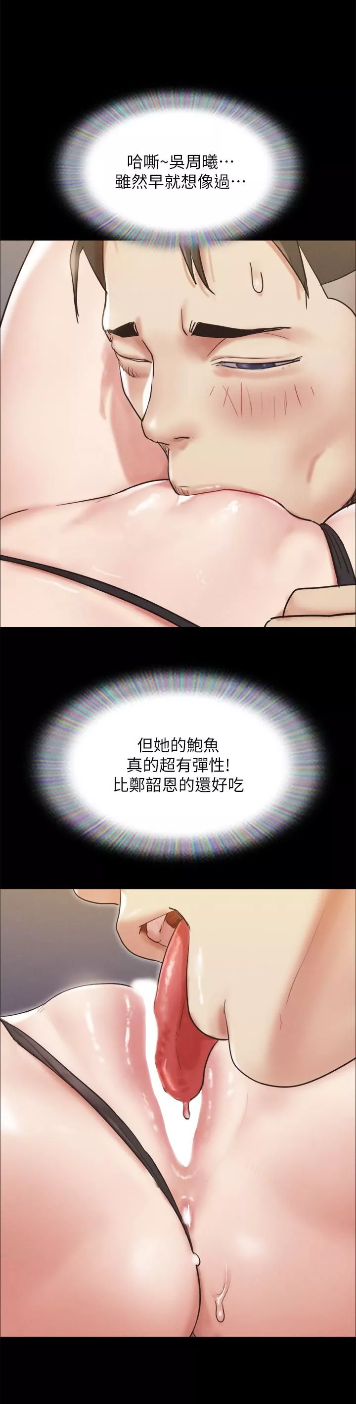 協議換愛第150話-比韶恩還贊的鮑魚!