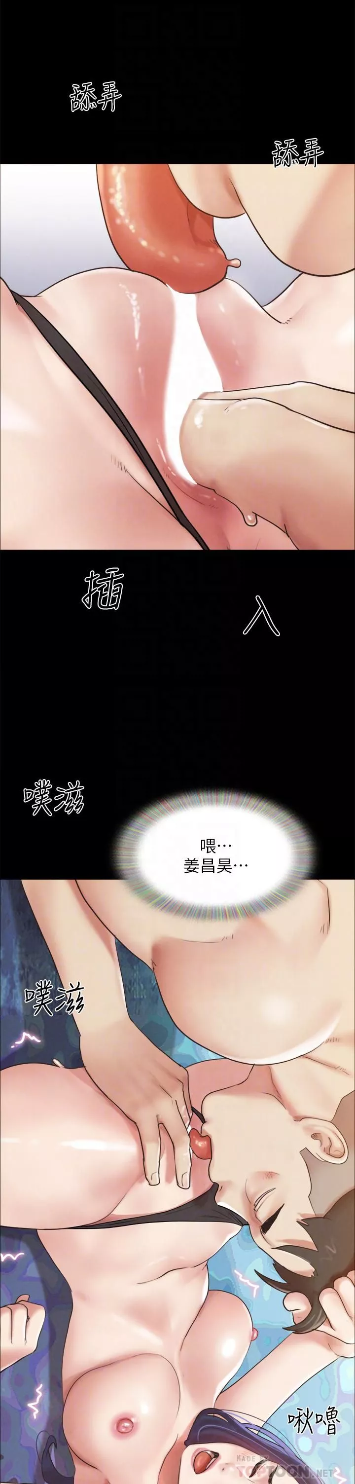 協議換愛第150話-比韶恩還贊的鮑魚!