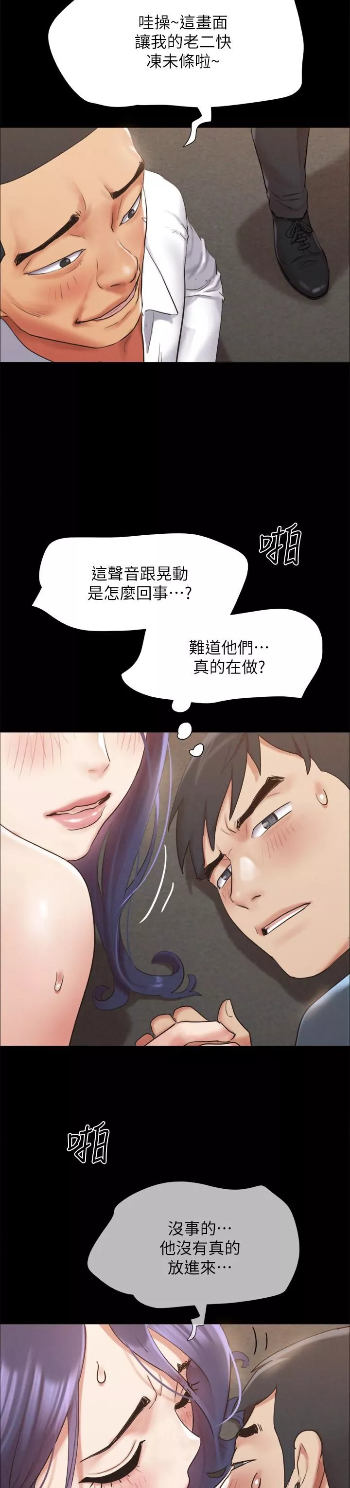 协议换爱-第150话-比韶恩还赞的鲍鱼! - 图片 17