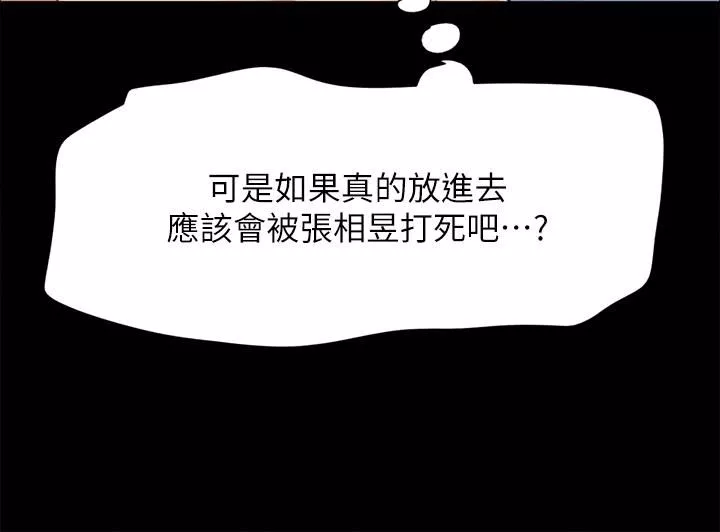 協議換愛第150話-比韶恩還贊的鮑魚!