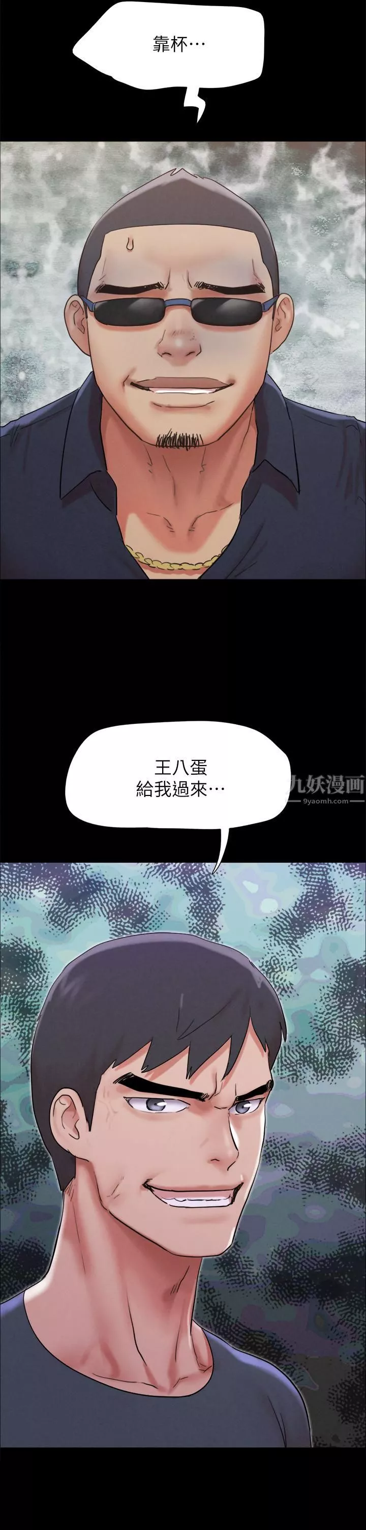 協議換愛第150話-比韶恩還贊的鮑魚!