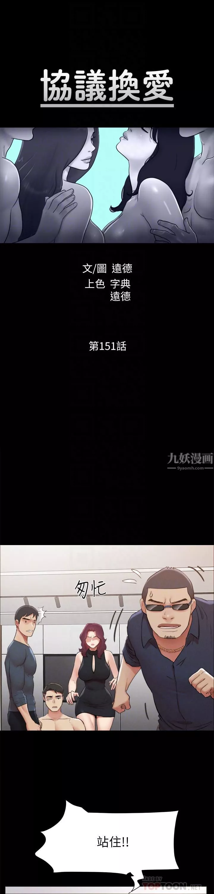 协议换爱-第151话-现在是最佳机会! - 图片 6