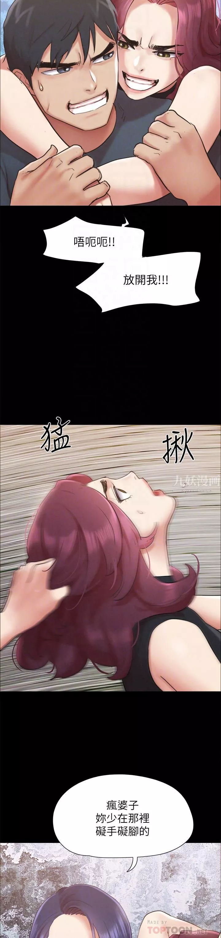 协议换爱-第151话-现在是最佳机会! - 图片 8