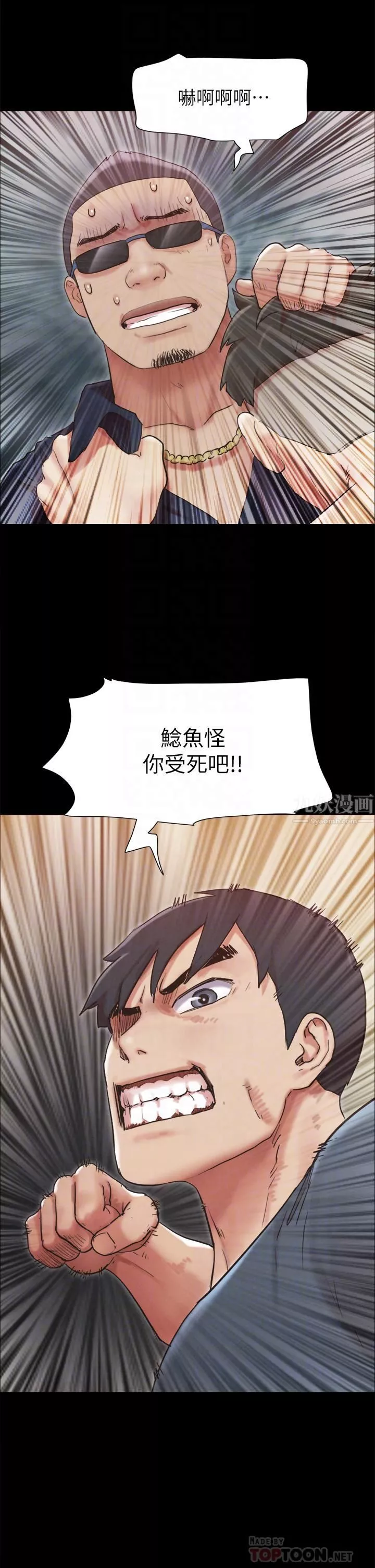 協議換愛第151話-現在是最佳機會!