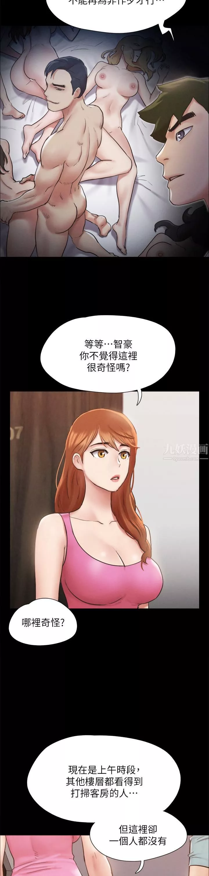 協議換愛第151話-現在是最佳機會!
