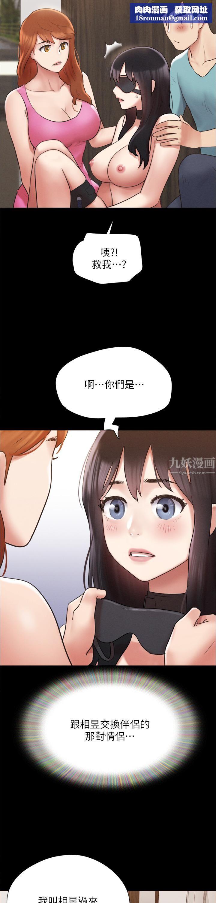 協議換愛第151話-現在是最佳機會!