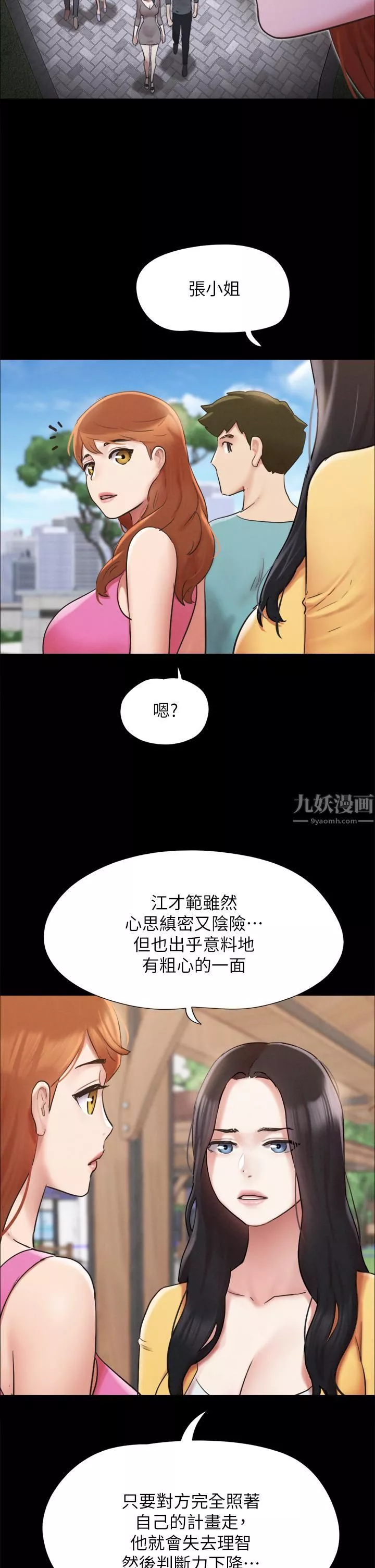 協議換愛第151話-現在是最佳機會!