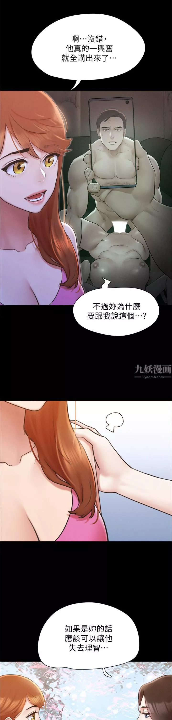 協議換愛第151話-現在是最佳機會!