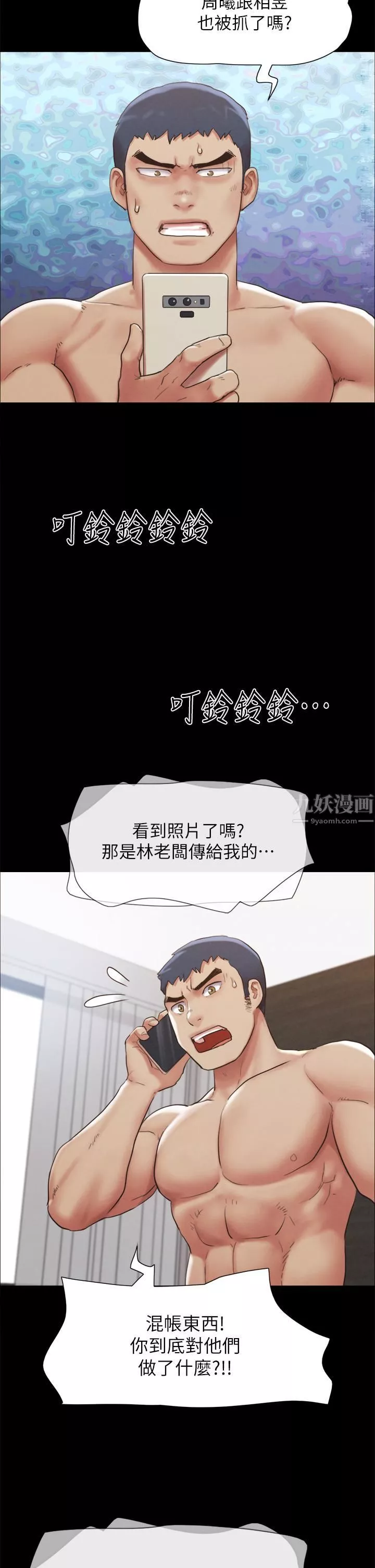 協議換愛第151話-現在是最佳機會!