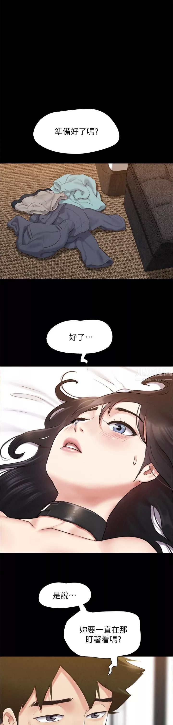 協議換愛第151話-現在是最佳機會!