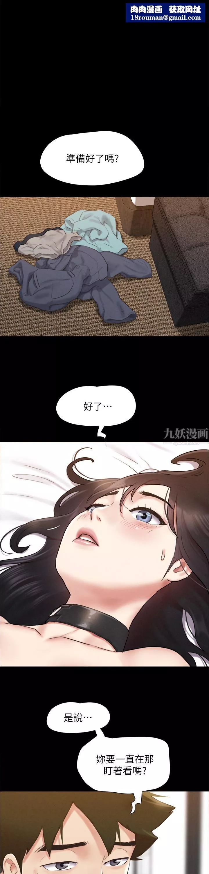 协议换爱-第152话-引诱江才范作战开始! - 图片 1