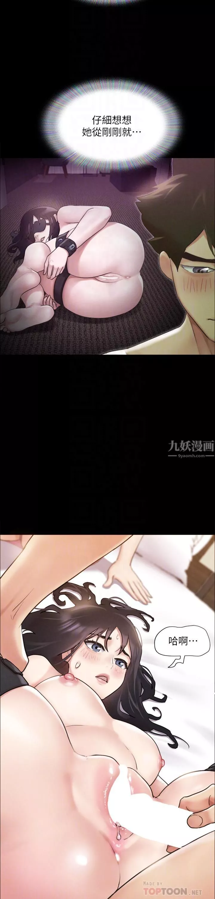 協議換愛第152話-引誘江才范作戰開始!