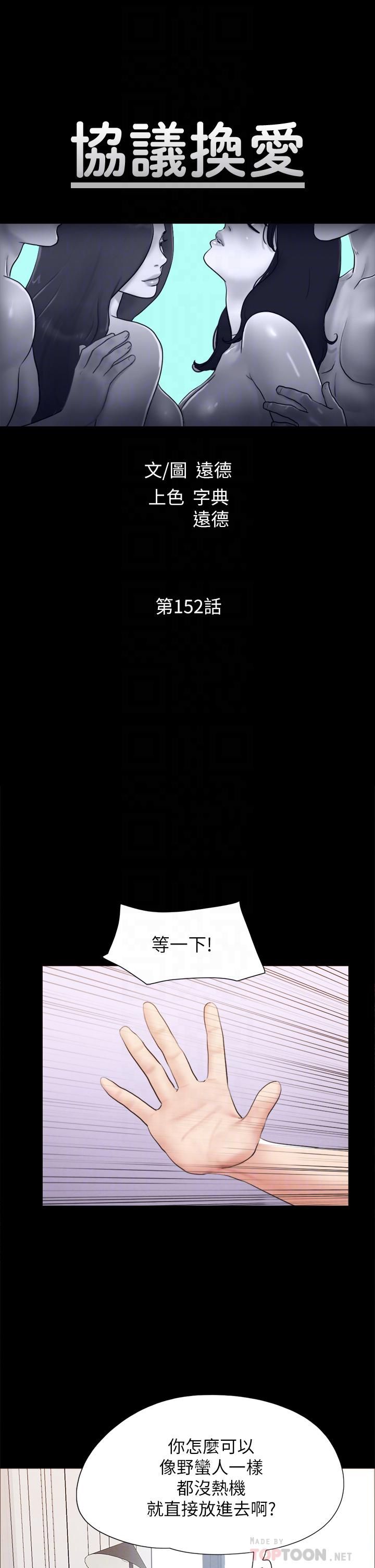 協議換愛第152話-引誘江才范作戰開始!