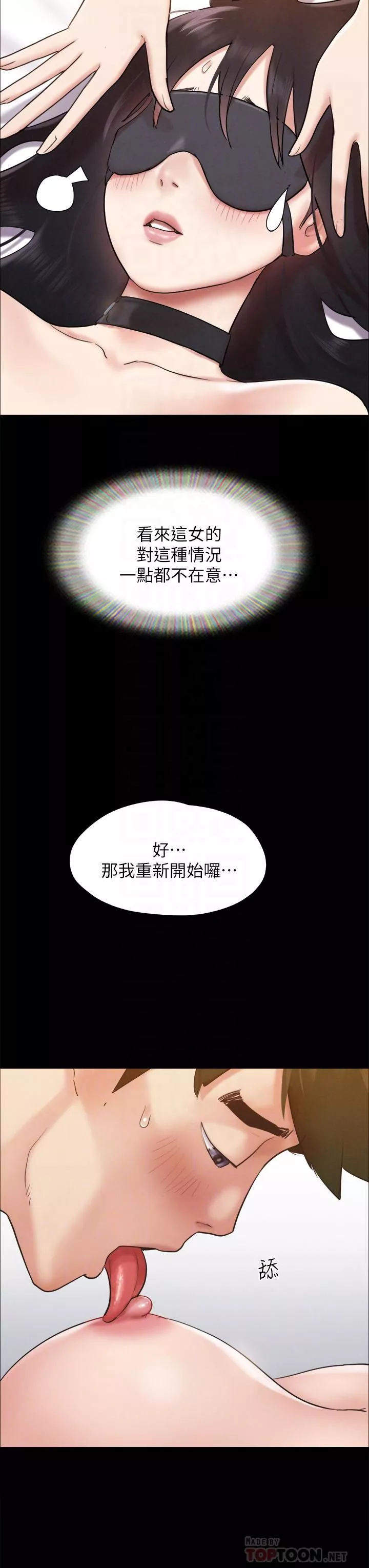 協議換愛第152話-引誘江才范作戰開始!