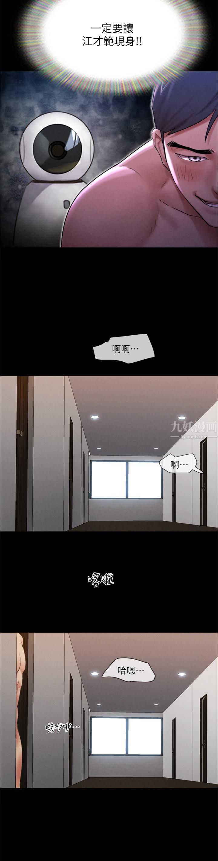 协议换爱第152话-引诱江才范作战开始!