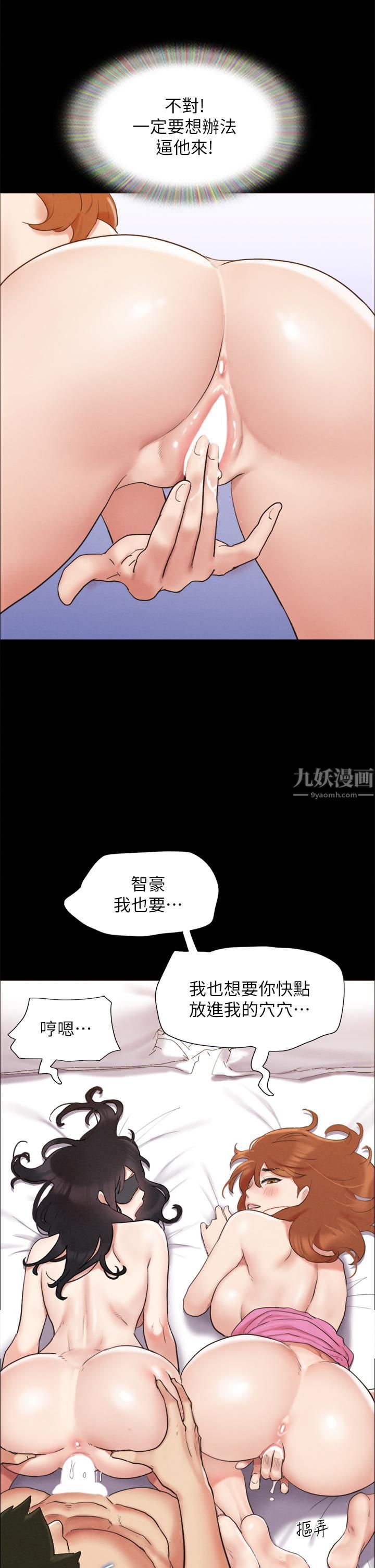 協議換愛第152話-引誘江才范作戰開始!