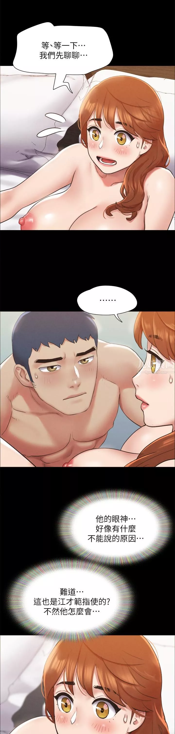 協議換愛第152話-引誘江才范作戰開始!