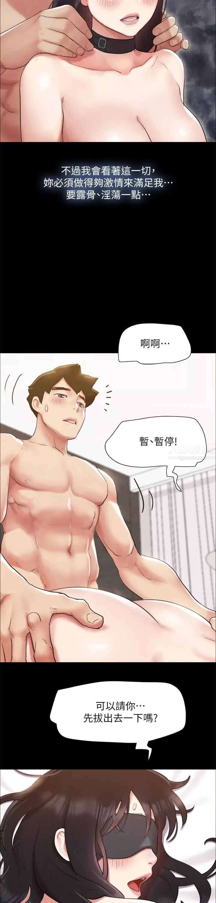 協議換愛第152話-引誘江才范作戰開始!