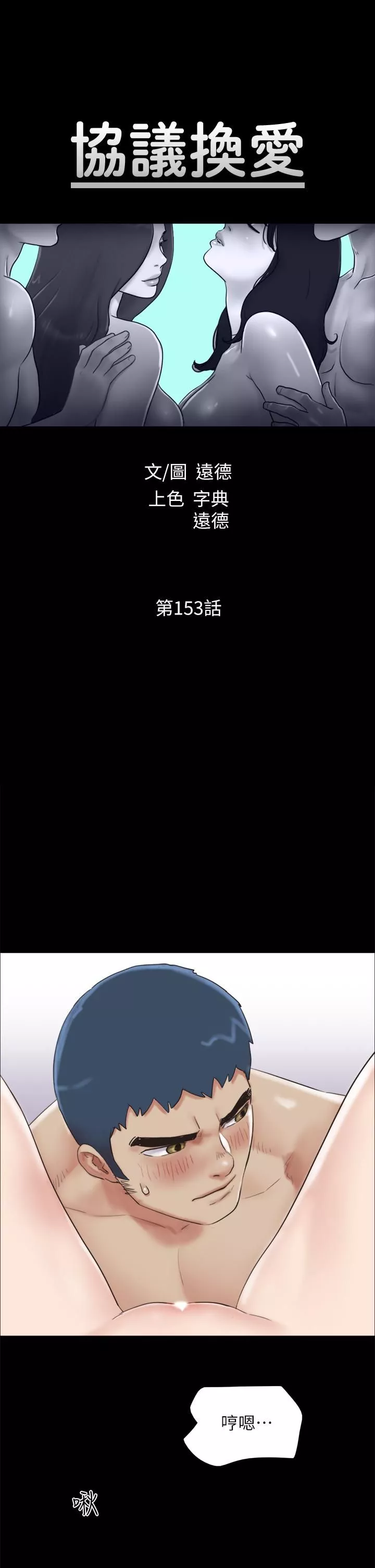 协议换爱-第153话-你比仲勋哥厉害多瞭! - 图片 5