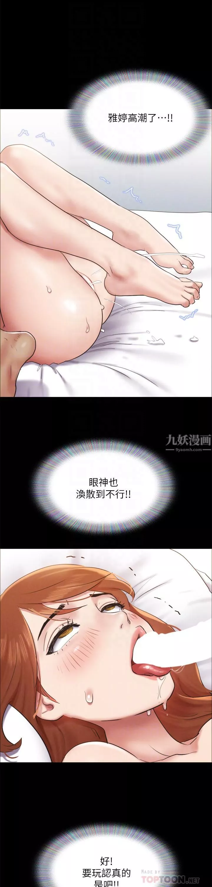 協議換愛第153話-你比仲勛哥厲害多瞭!