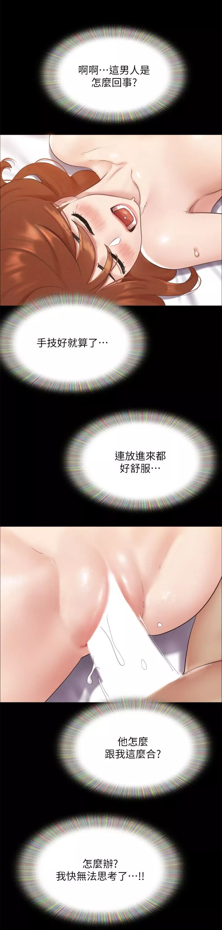 协议换爱-第153话-你比仲勋哥厉害多瞭! - 图片 24