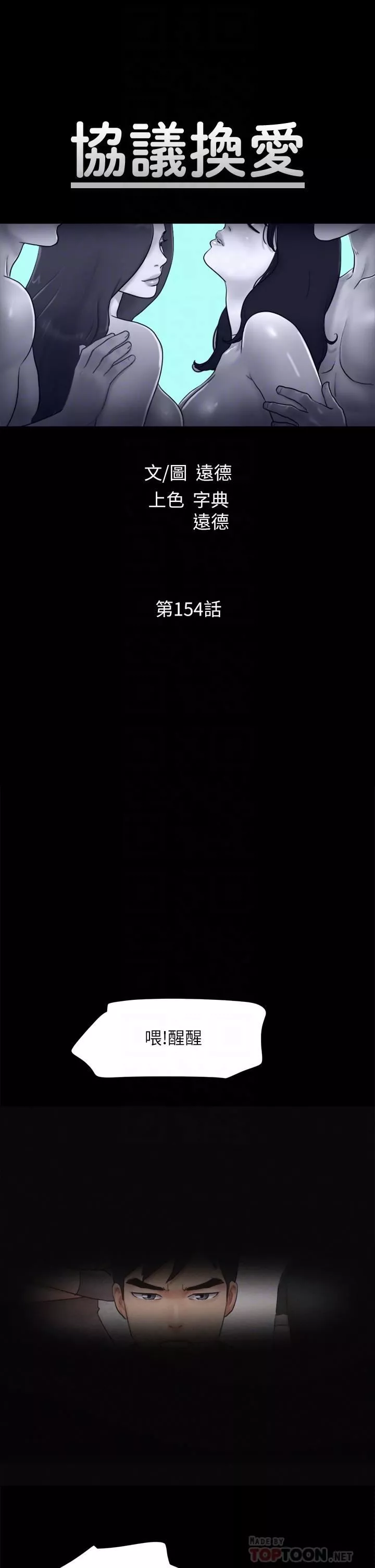 協議換愛第154話-真正的關系現在才開始