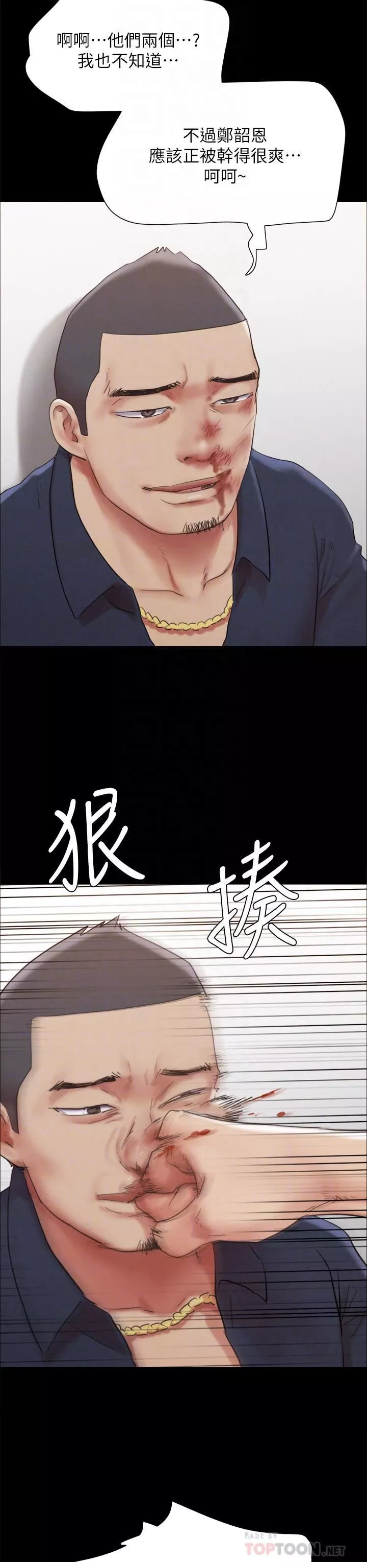 協議換愛第154話-真正的關系現在才開始