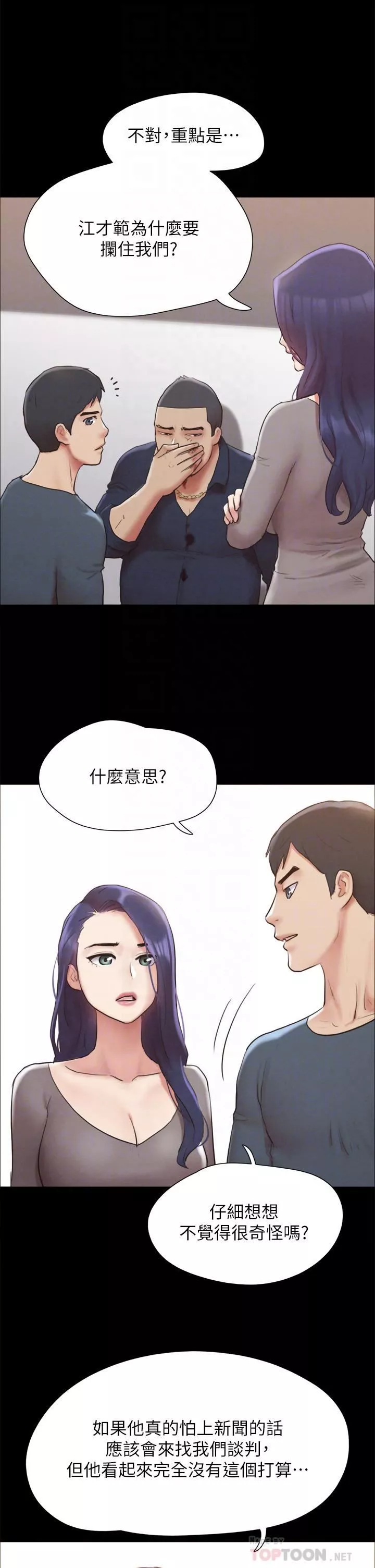 協議換愛第154話-真正的關系現在才開始