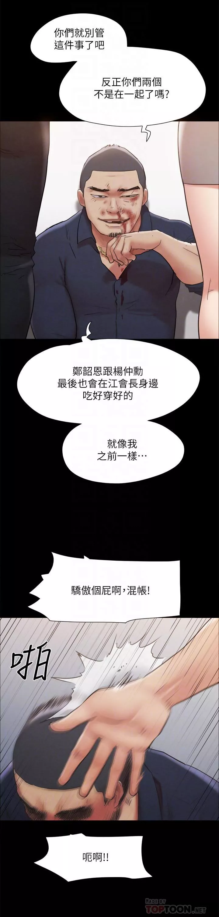 協議換愛第154話-真正的關系現在才開始