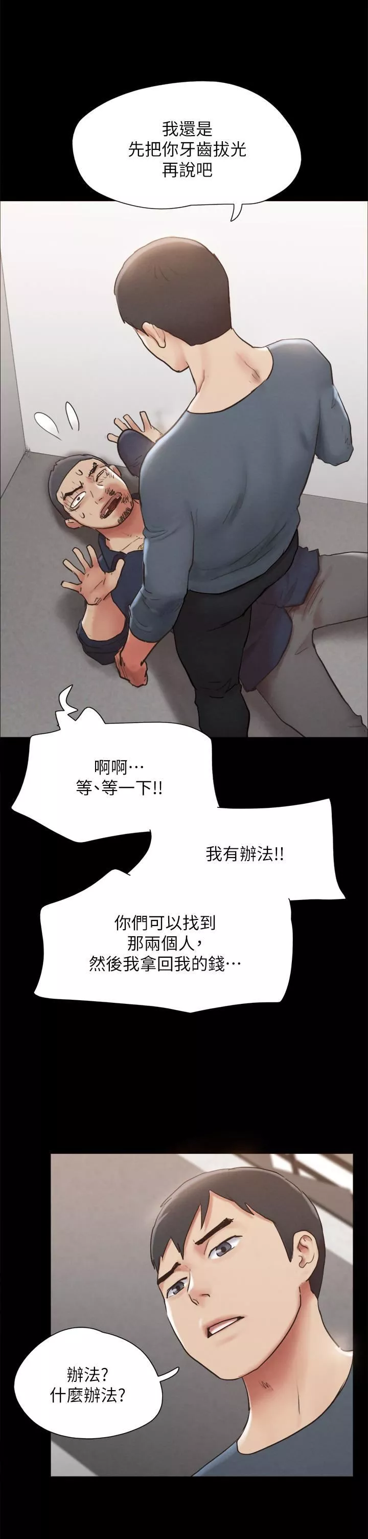 协议换爱-第154话-真正的关系现在才开始 - 图片 15