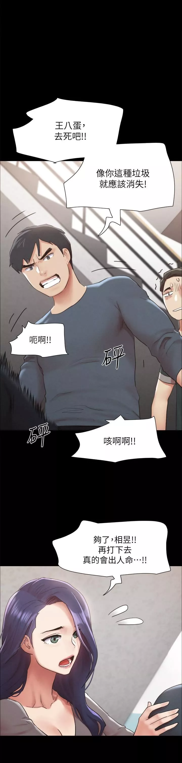协议换爱-第154话-真正的关系现在才开始 - 图片 17