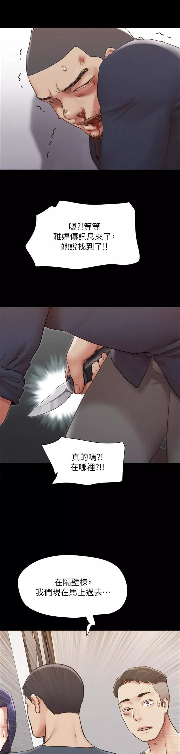 协议换爱-第154话-真正的关系现在才开始 - 图片 20