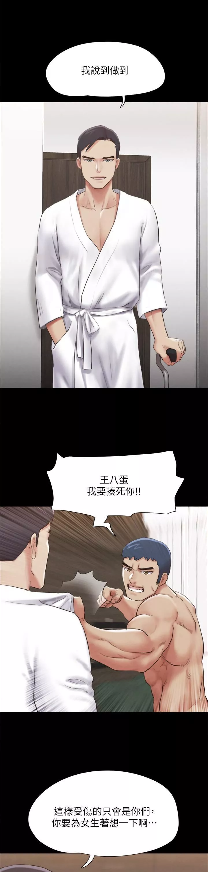 協議換愛第154話-真正的關系現在才開始